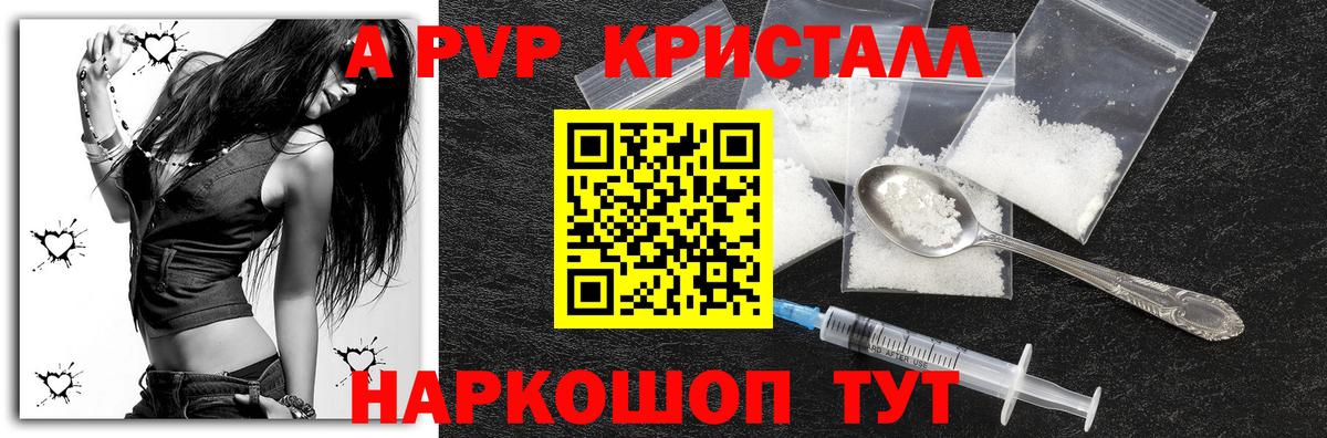 Альфа ПВП кристаллы  Жуковский  A PVP  Alpha PVP кристаллы  A-PVP кристаллы 