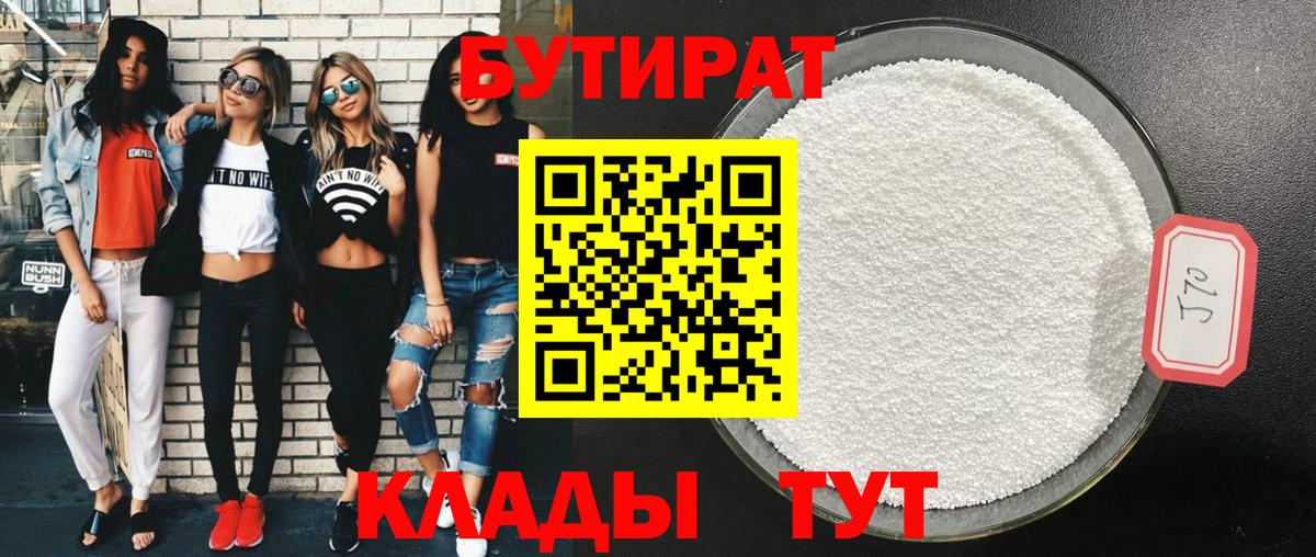 Жуковский  Бутират BDO  Вход с VPN 