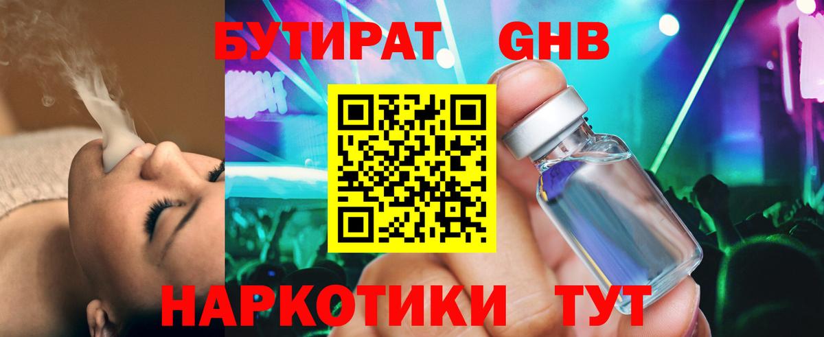 Бутират буратино  Жуковский 