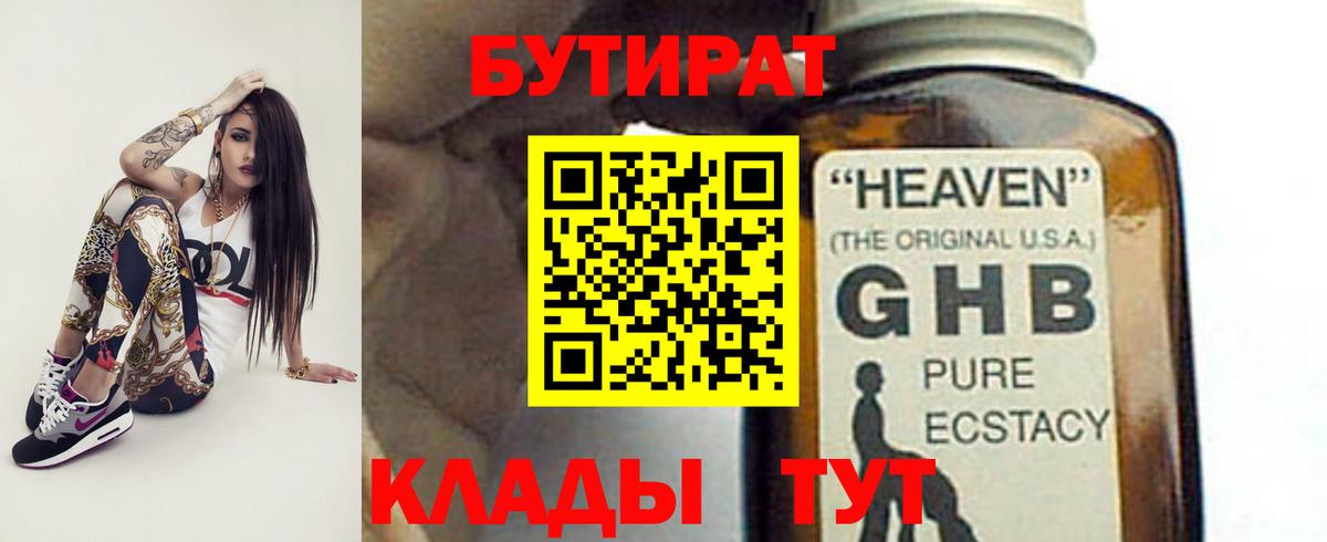 БУТИРАТ BDO 33% Жуковский