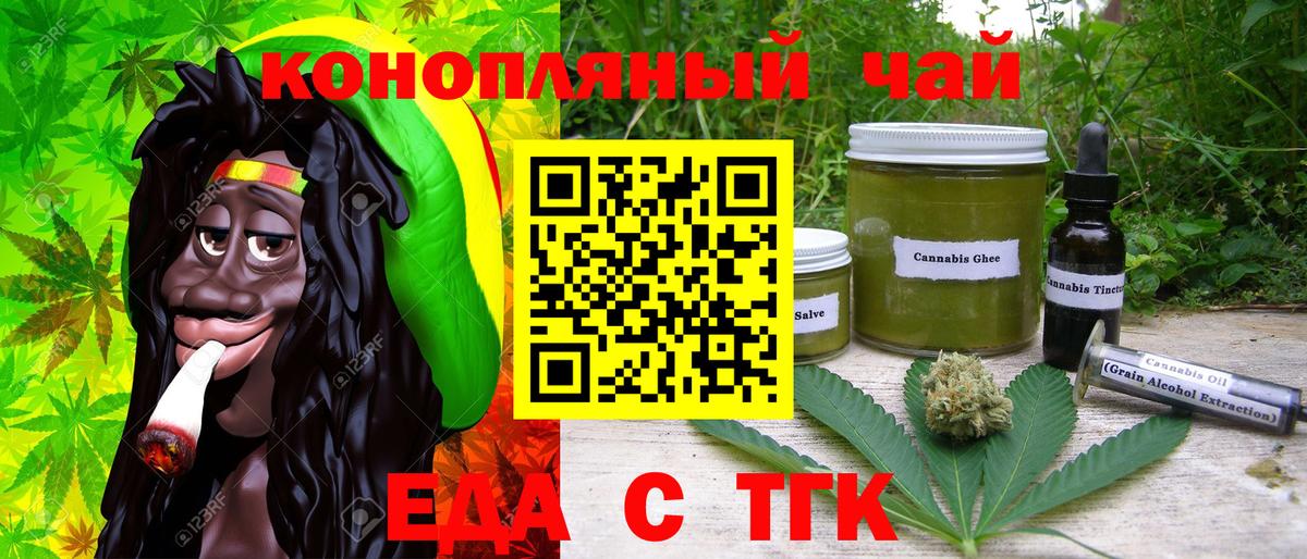 Cannafood марихуана Жуковский