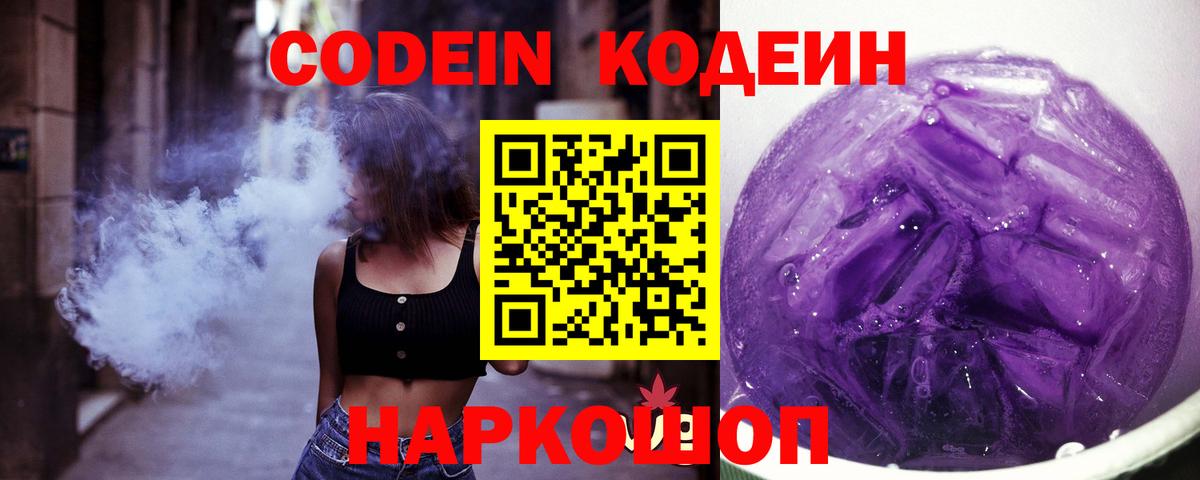 Codein напиток Lean (лин)  Кодеин напиток Lean (лин)  Жуковский  Вход с VPN 