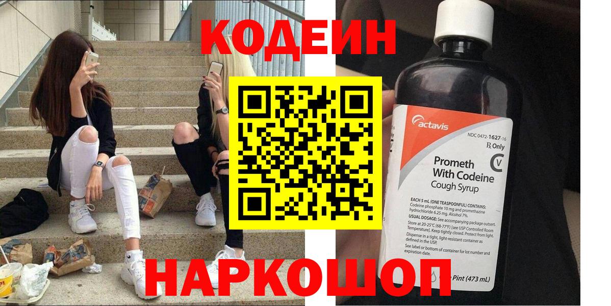 Кодеиновый сироп Lean Purple Drank Жуковский