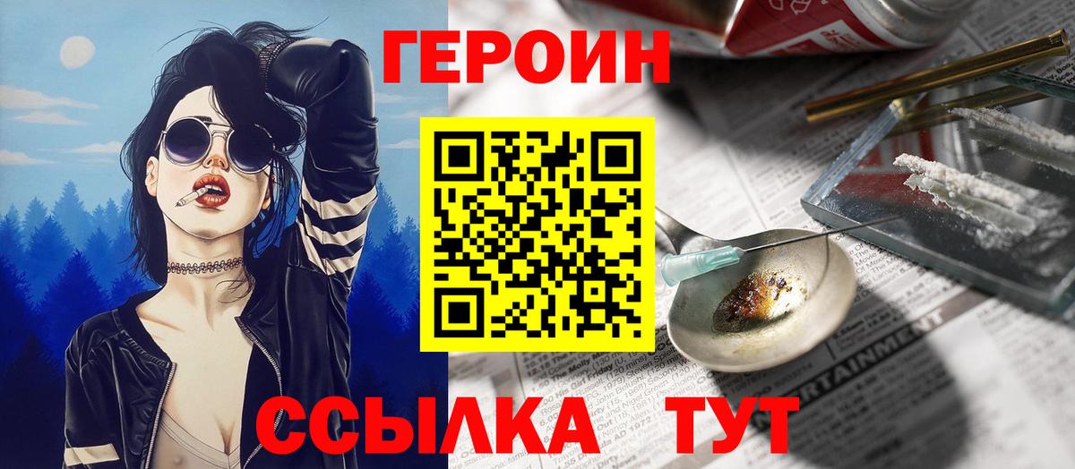 ГЕРОИН белый  Вход с VPN  Жуковский 