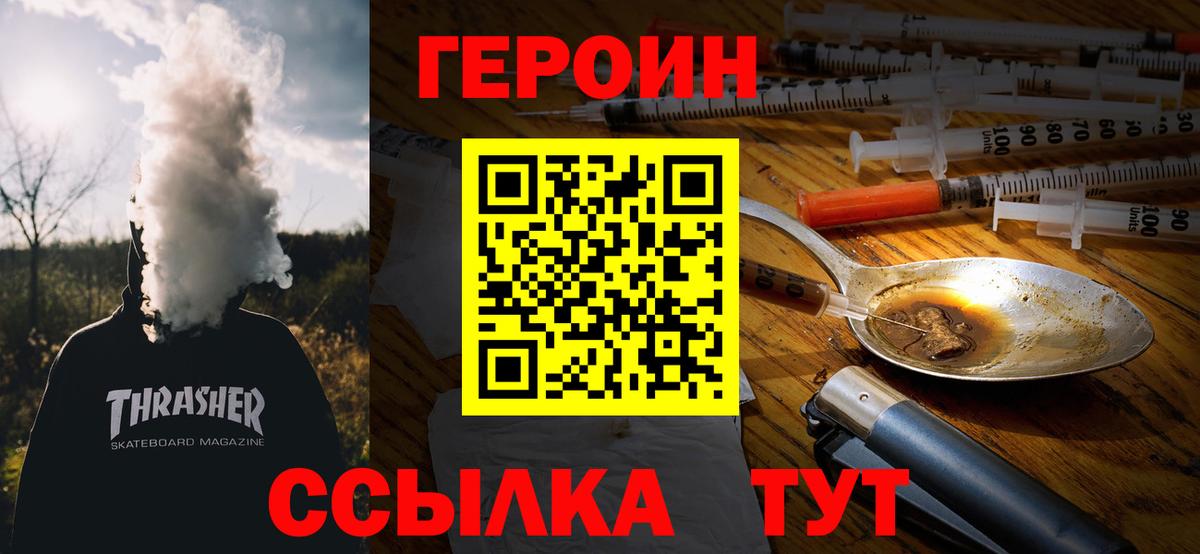 ГЕРОИН гречка Жуковский
