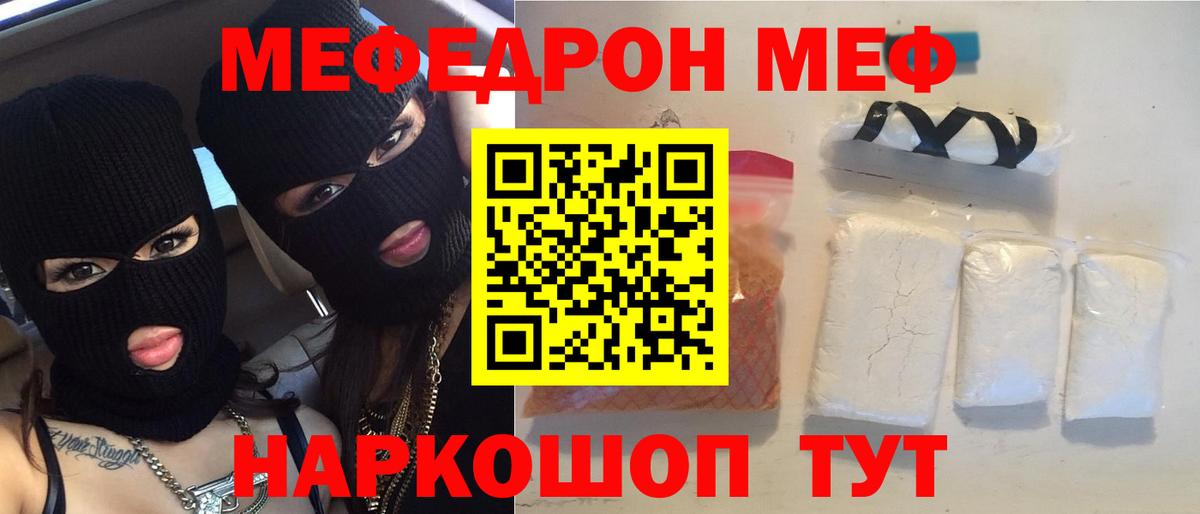 Меф мука Жуковский