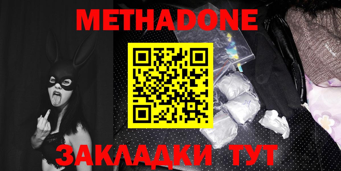 Метадон methadone  Вход с VPN  Жуковский 