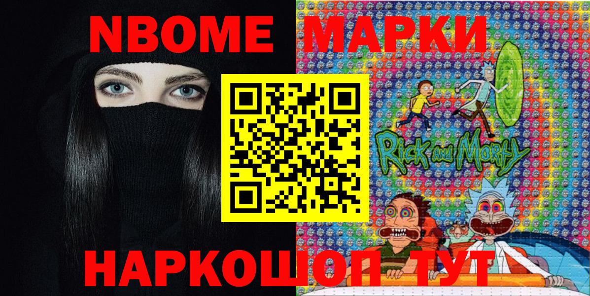 Марки 25I-NBOMe 1,5мг  Жуковский  Марки 25I-NBOMe 1,5мг 